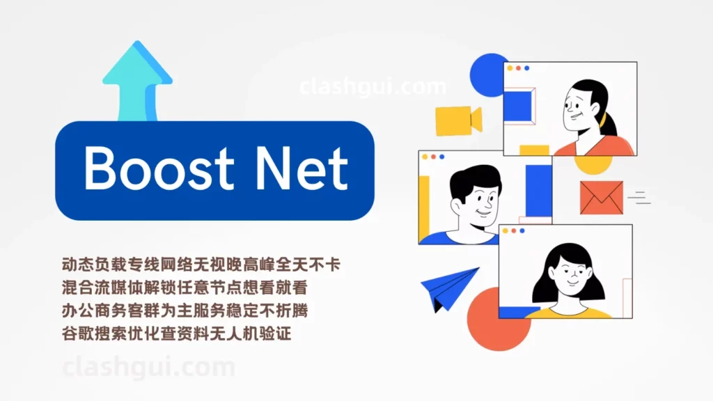 Boost-Net-机场官网