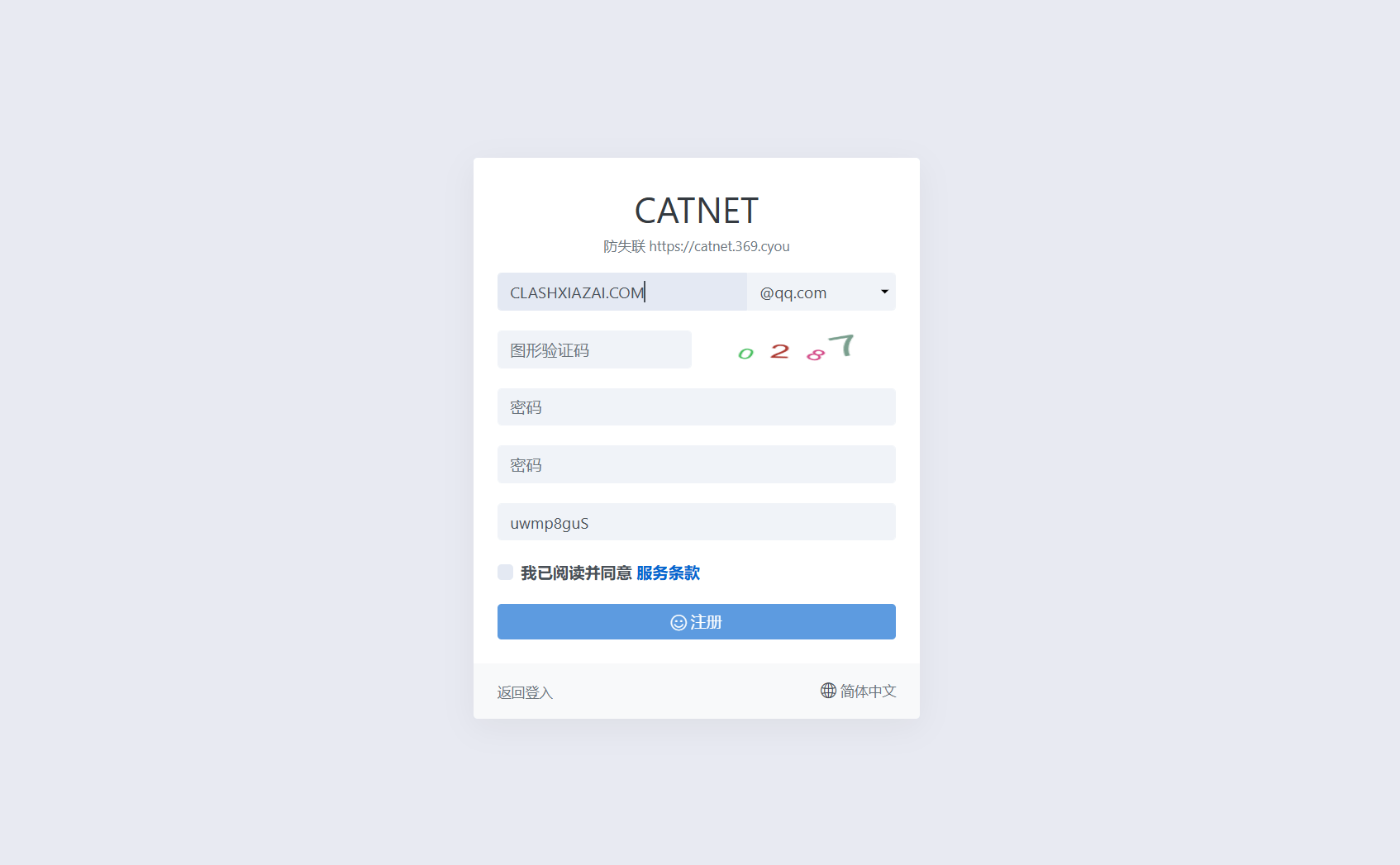 CATNET 机场官网注册页