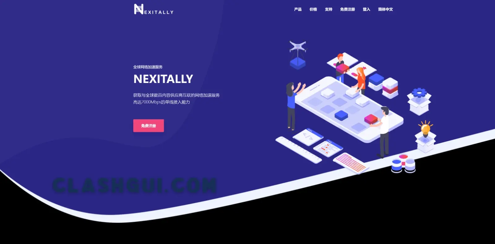 Nexitally 奶昔机场官网截图